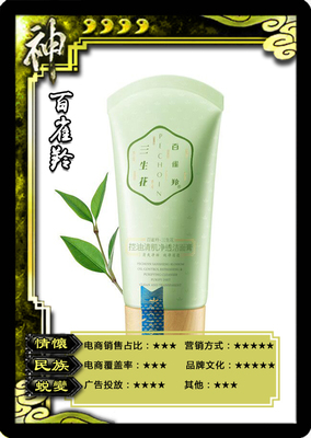 百雀羚 民族情懷與互聯(lián)網(wǎng)基因的融合探索